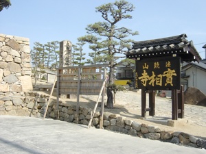 実相寺
